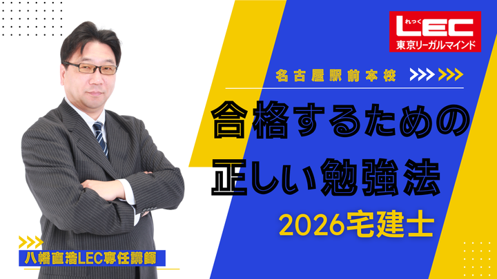 宅地建物取引士】2026年合格目標！速習クラス受付開始！期間限定割引15